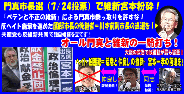 これぞ維新スピリッツ 大阪市の元公募校長が業務上横領容疑で逮捕 たかひら正明と不屈の立憲主義 見つめる岸和田